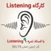 listening-workshop