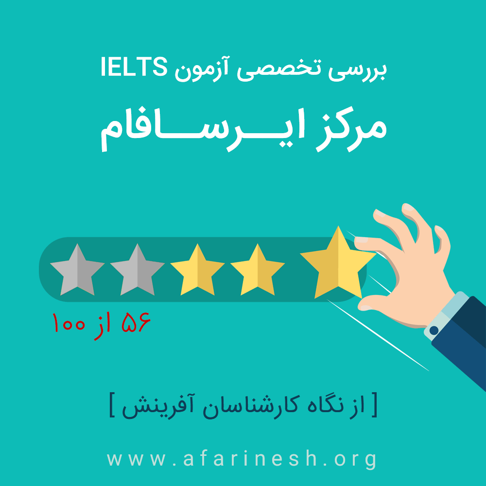 ایرسافام-irsafam